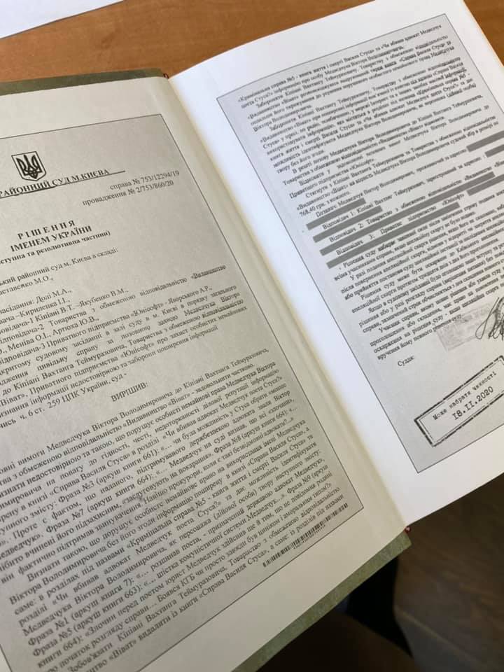 Новий тираж забороненої книжки про Стуса випустили з рішенням суду про її заборону на форзаці